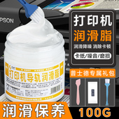 打印机导轨润滑脂针式 写真机雕刻机润滑油复印机硅油机械门锁车用