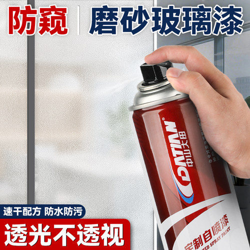 水性玻璃磨砂自喷漆防窥透光不透人浴室阳台卫生间办公室淋浴房