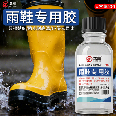PVC胶水橡皮艇修补专用粘充气船游泳圈雨鞋下水裤软性防水胶