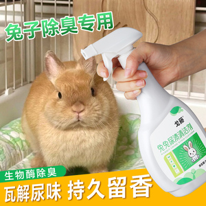兔子笼尿渍清理豚鼠兔子尿石清洁剂清洗剂清理兔笼底盘厕所除臭