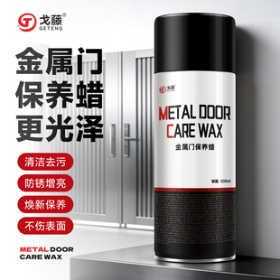 防盗门保养锃亮防氧化防锈上光蜡清洁剂抛光蜡油入户大门金属保养