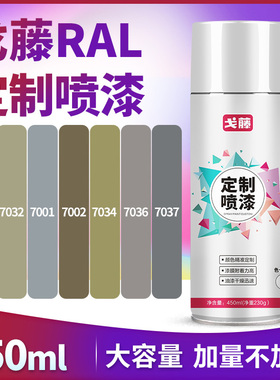 劳尔RAL7035 7001 7003 7004 7037 7032 7036 7037 7033自喷漆