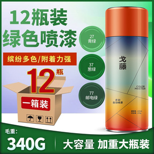 12瓶装 自动喷漆葱草绿色浅绿色青绿玉绿鲜绿手邮电喷漆涂鸦油漆