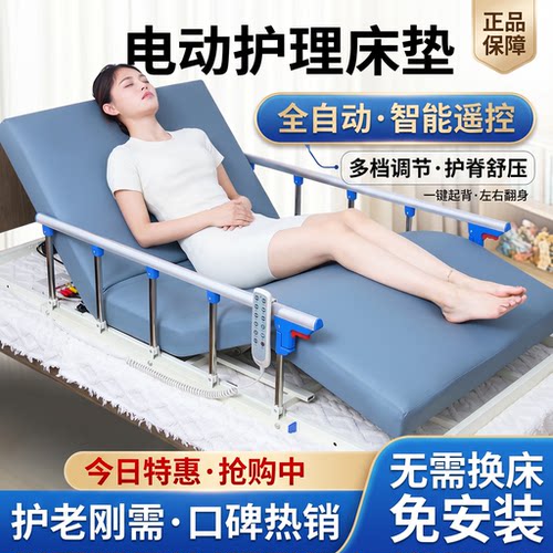 久躺神器电动翻身升降护理床垫