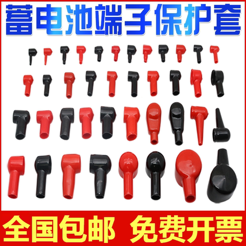 电瓶接线端子绝缘保护帽