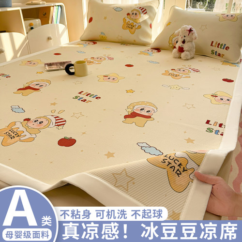 A类夏季冰丝凉席2026新款夏天可水洗机洗学生宿舍单人凉感软席子
