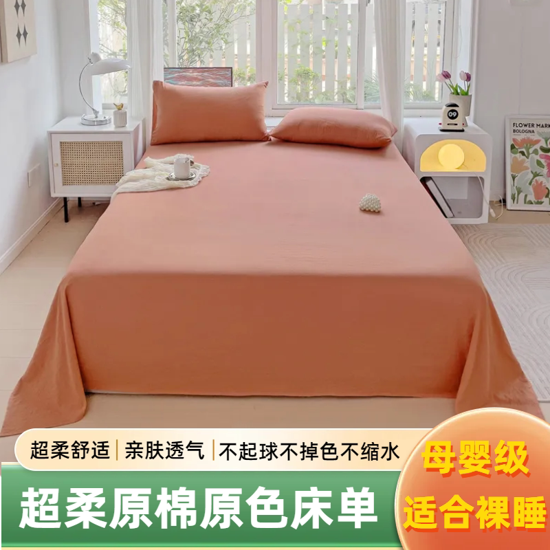 床单单件夏季学生宿舍单双人裸睡水洗棉被单三件套家用非纯棉全棉