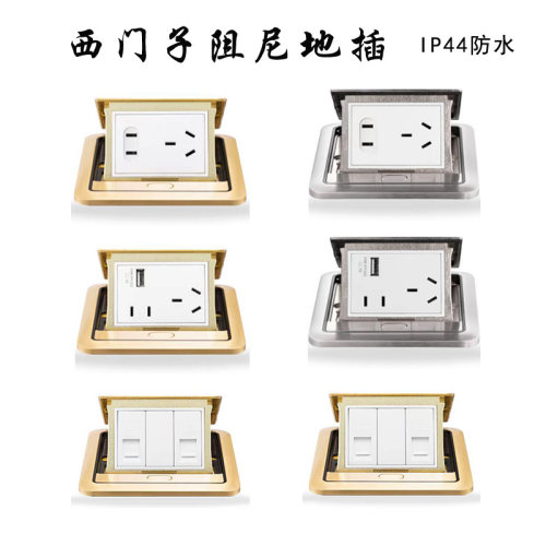 西门子阻尼地插防水弹起USB五孔