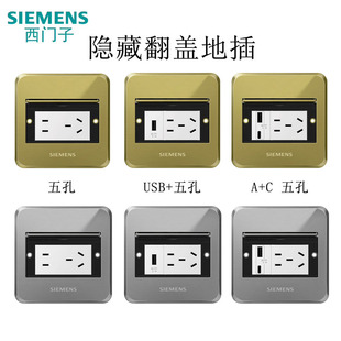 西门子地插带USB五孔TypeA+C金色不锈钢滑盖隐藏式地插电脑+五孔