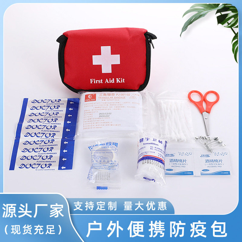 户外便携急救包车载家用旅行探险地震求救生存应急包礼品