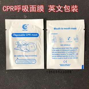 一次性呼吸面膜CPR屏消毒面膜 口对口人工呼吸器呼吸隔离急救配件