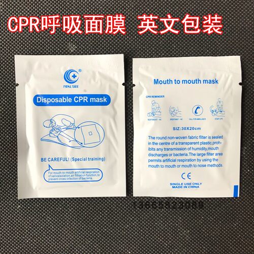 一次性呼吸面膜CPR屏消毒面膜 口对口人工呼吸器呼吸隔离急救配件