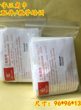无纺布三角巾户外固定包扎三角绷带急救配件教学培训96*96*136cm