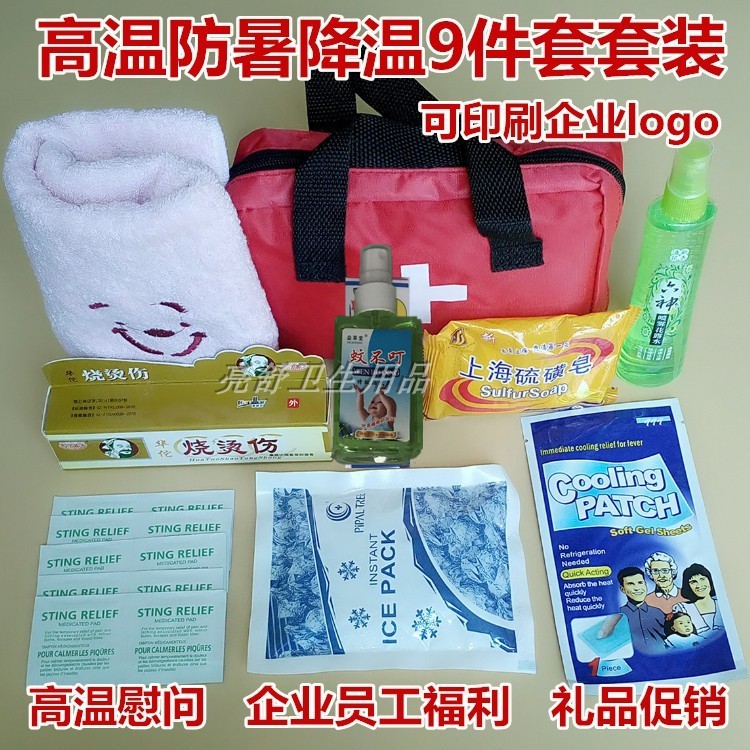 高温慰问品夏季单位发放劳保防暑降温清凉用品急救包防暑降温套装