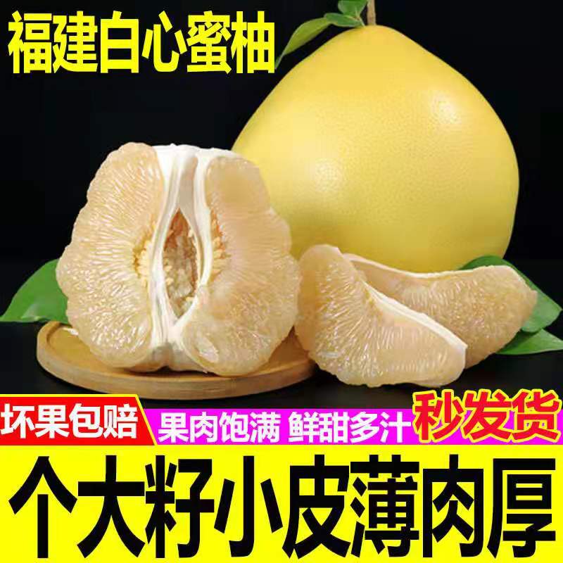 福建平和柚子白心大蜜柚薄皮新鲜柚子