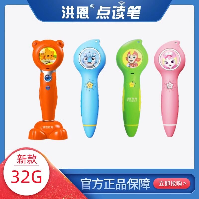 洪恩经典款818绿色718早教点读笔super Teddy国际幼儿英语