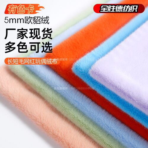 小欧貂高低毛绒布面料工厂现货