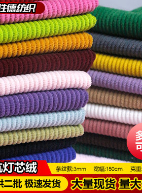 8坑灯芯绒锦涤无弹条绒布料