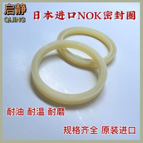 日本NOK原装进口油缸密封圈ISI35/35.5/40/45/50/53/55
