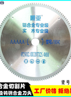 铝用锯片铝合金切割片10寸250mm120T断桥/塑钢/铝合金型管材锯片
