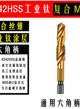 复合丝锥钻攻倒角不锈钢复合丝攻丝锥钻头螺旋机用丝锥m3m4m56810