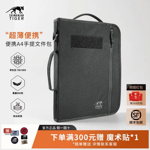 塔虎TT便携A4文件袋V2.0大容量手提包便携笔记本文件资料单肩挎包