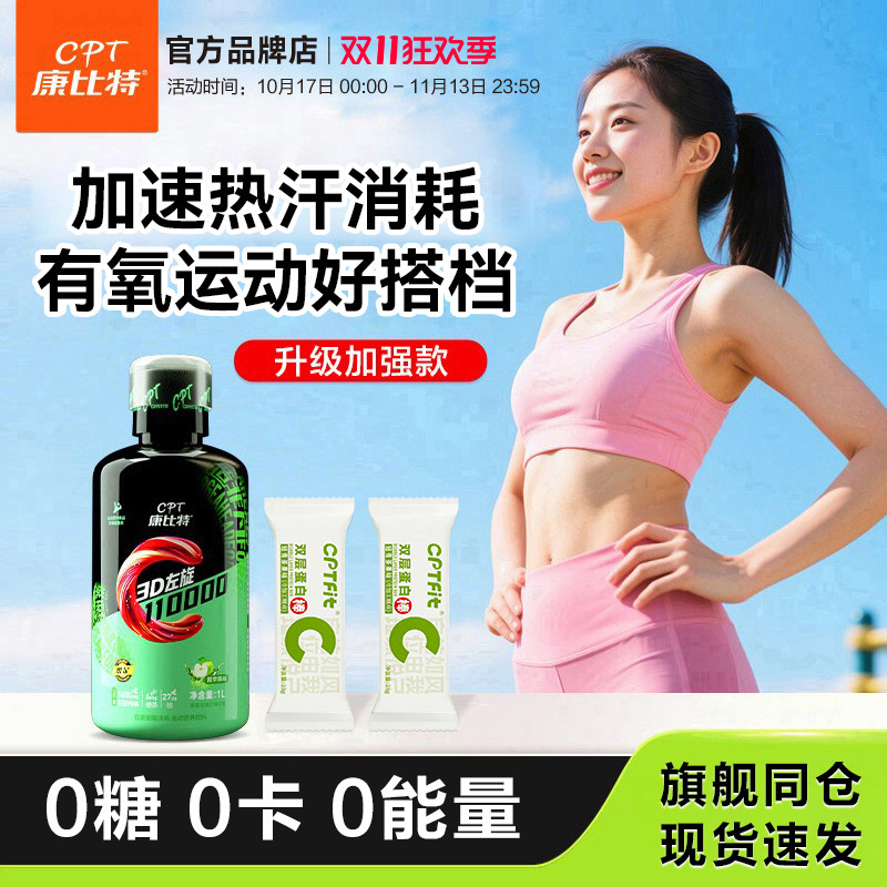 康比特左旋肉碱11万左旋右碱十万便携装健身有氧运动官方旗舰正品