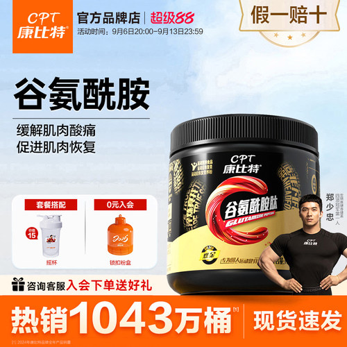 康比特谷氨酰胺100g促进恢复
