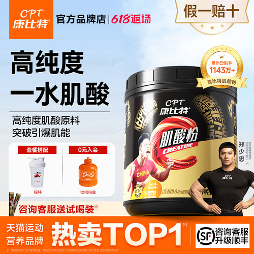 康比特纯肌酸粉300g促进增肌