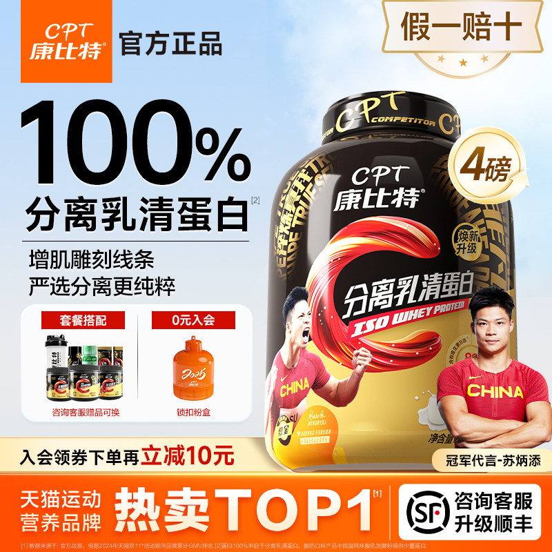 康比特分离乳清蛋白质粉4磅增肌粉男女健身低脂营养粉官方正品