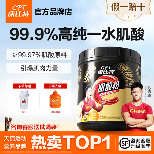 康比特肌酸300g引爆肌肉力量