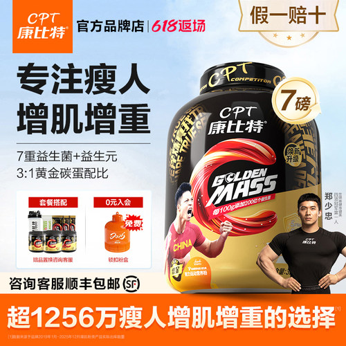 康比特益生菌增肌粉7磅乳清蛋白粉瘦子瘦人增重增肥增肌健身男女