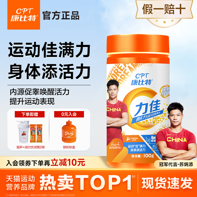 康比特力佳余甘子片促睾补剂