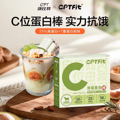 康比特CPTfit乳清蛋白棒