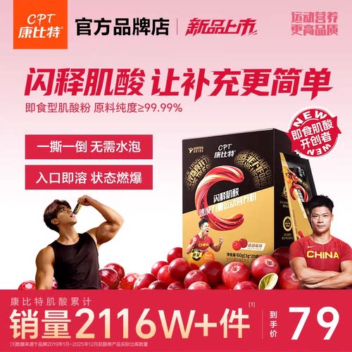 康比特闪释肌酸一水肌酸纯肌酸增肌塑形提升爆发力便携装小包新品