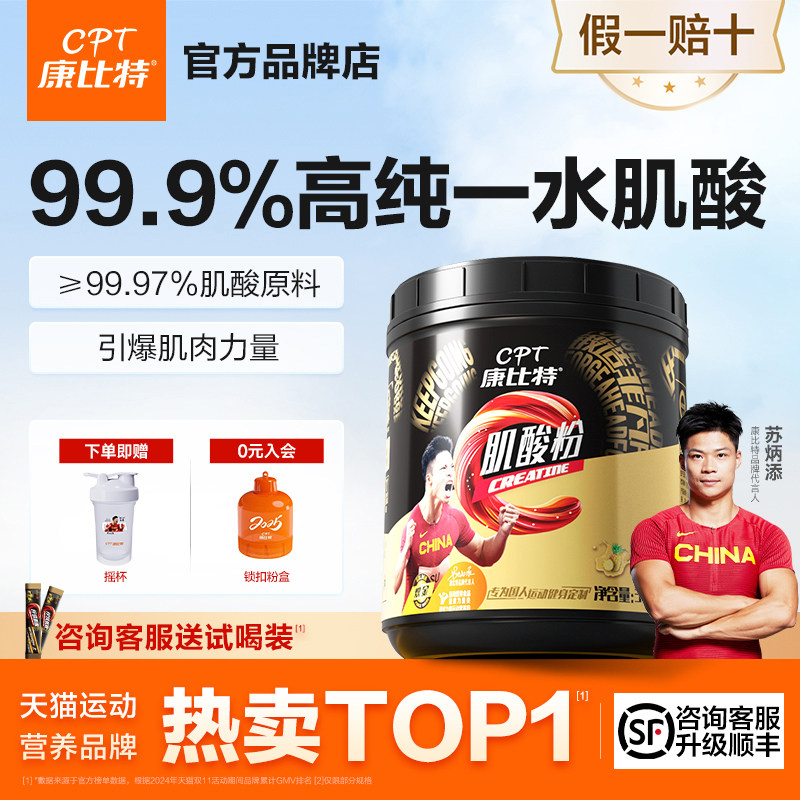 康比特纯肌酸一水肌酸锌镁肌酸运动健身耐力肌酸粉增肌官方旗舰,保健食品/膳食营养补充食品,氨基酸/支链氨基酸/谷氨酰胺,淘宝优惠券,粉丝福利购,淘宝优惠卷
