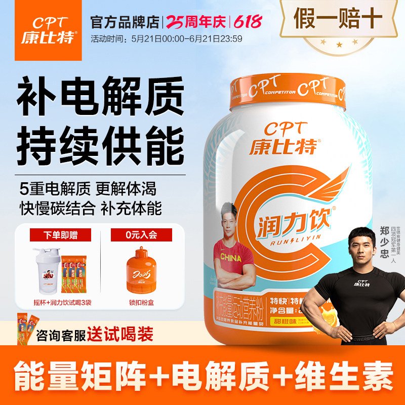 康比特润力饮补充水电解质冲剂粉运动能量粉饮料牛磺酸粉运动长跑