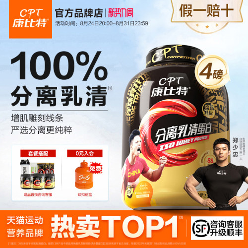康比特100％分离原料添加
