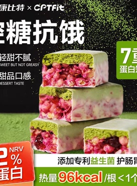 康比特CPTfit蛋白棒代餐食品0蔗糖健身零食谷物双层乳清能量棒