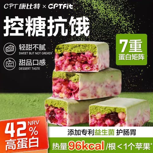 康比特CPTfit双层蛋白棒抗饿食品