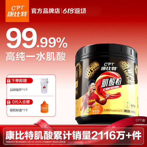 康比特炽金纯肌酸粉锌镁一水肌酸健身补剂力量爆发力耐力运动增肌