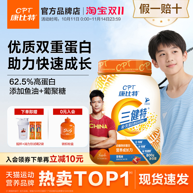 康比特三健特双乳清蛋白质粉运动训练高蛋白营养粉补剂