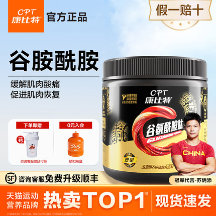 康比特谷氨酰胺粉肌酸粉增肌健身运动支链氨基酸一水肌酸bcaa补剂