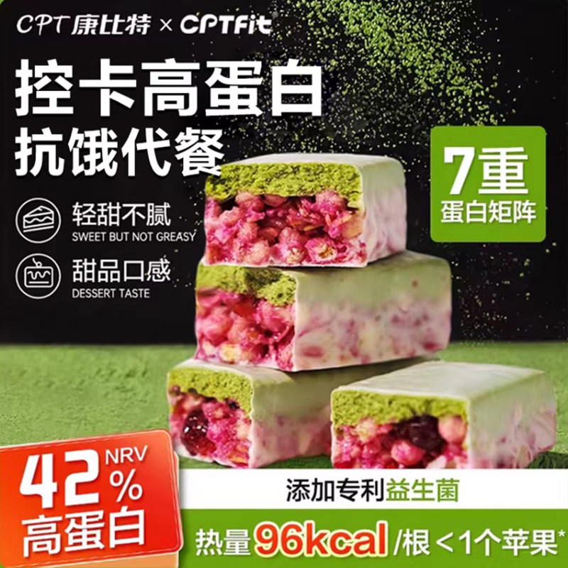 康比特CPTfit蛋白棒代餐食品0蔗糖健身零食谷物双层乳清能量棒