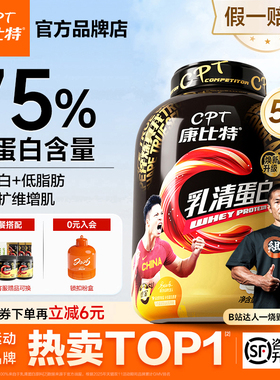 【东哥专属】康比特乳清蛋白粉5磅增肌益生菌蛋白质营养分离官方