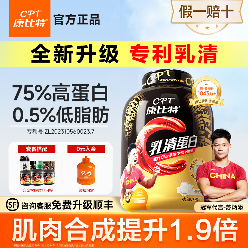 康比特炽金乳清蛋白增健肌粉益生菌蛋白质营养健身粉低脂官方正品