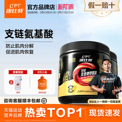 【东哥专属】康比特支链氨氨基酸bcaa粉剂肌酸氨基酸支链120g