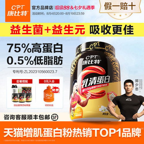 康比特乳清蛋白粉！添加益生菌！