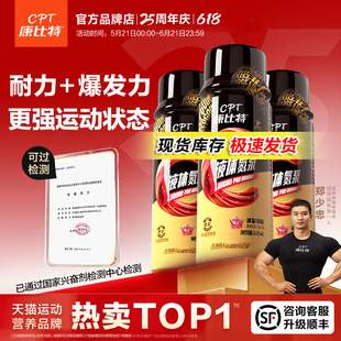 康比特液体氮泵小红瓶提升训练状态爆发健身运动饮料耐力型补寄