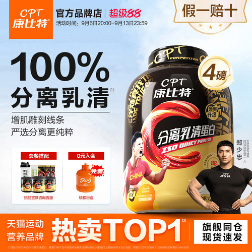 康比特100％分离原料添加